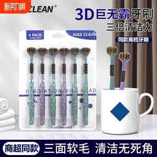 3D护龈家庭装 牙刷三面山姆超市同款 三头软毛男女专用u型3面包裹式