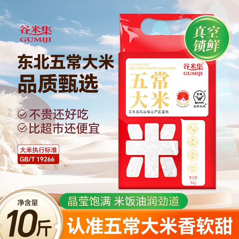 正宗东北五常大米10斤当季新米黑龙江大米原粮粳米谷米可饭可粥
