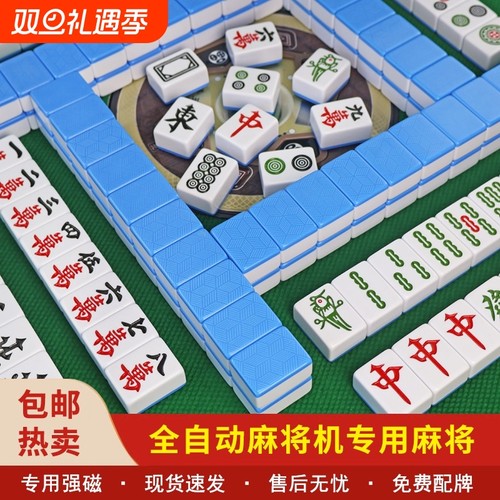 全自动麻将机麻将牌棋牌室大号四口机专用麻将中号42mm保修玉石