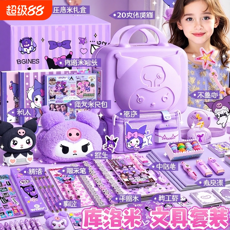 ▶美乐蒂文具礼盒套装大礼包！