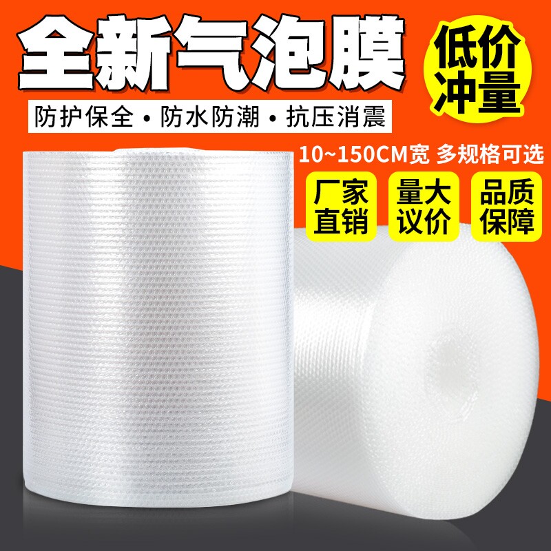 气泡膜卷装快递打包泡沫纸包装大泡泡棉气泡垫防震填充汽泡膜