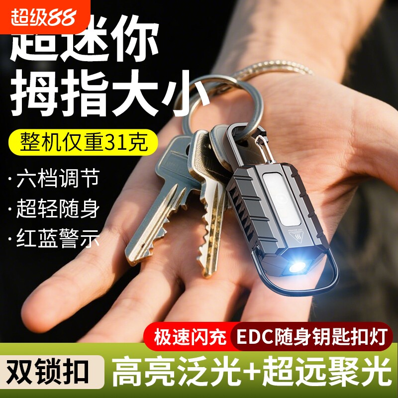 钥匙扣灯手电筒强光可充电超亮户外迷你小便携多功能随身工作led