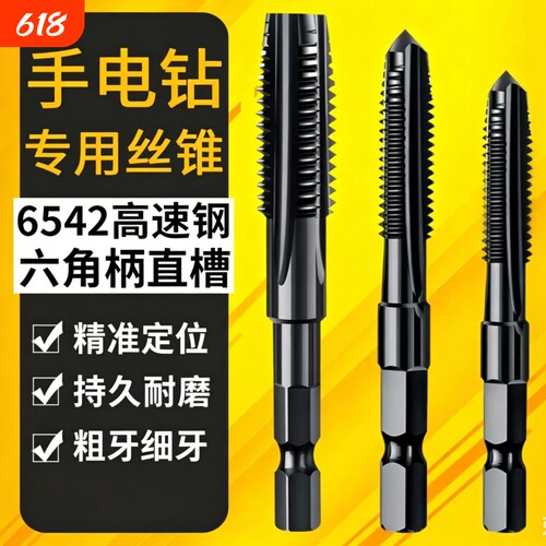 手电钻丝锥丝攻大全六角柄机用先端直槽攻丝电动钻头m4m5m6m8m12