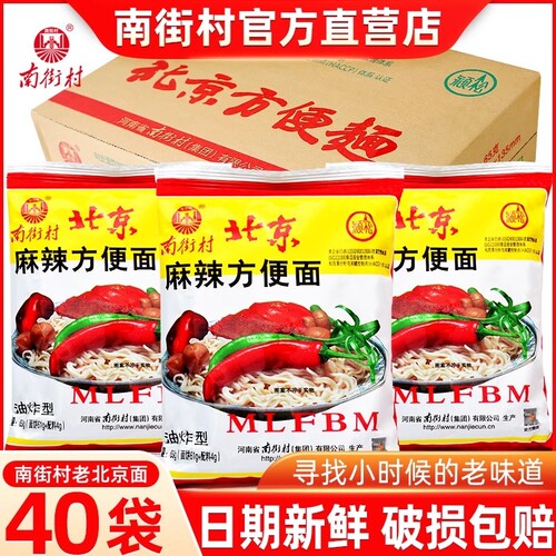 南街村麻辣方便面|超2000次加购