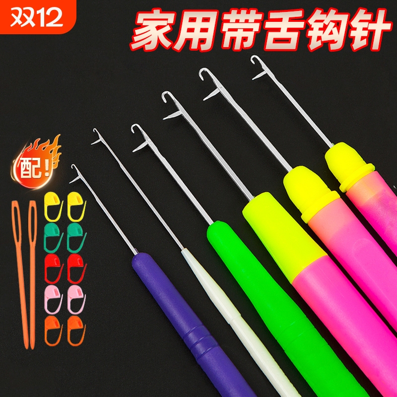 带舌钩针编织工具全套小钩毛衣毛线修补针超细舌头勾针缝补神器