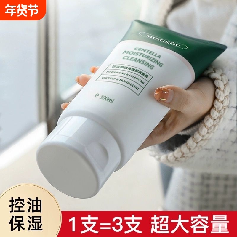 积雪草氨基酸洗面奶深层清洁控油祛痘收缩毛孔温和补水女男士洁面