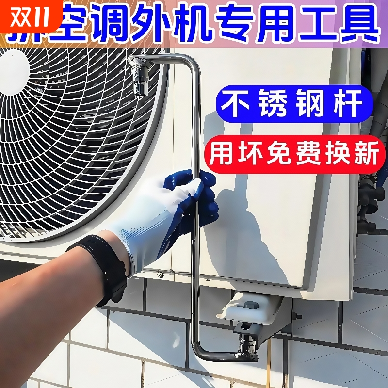 拆空调外机专用工具拆空调神器