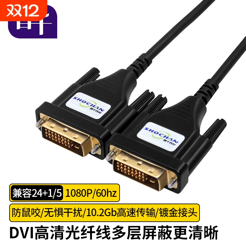 首千DVI光纤I线24+1电脑显示器连接线主机高清数据线显示屏视频线