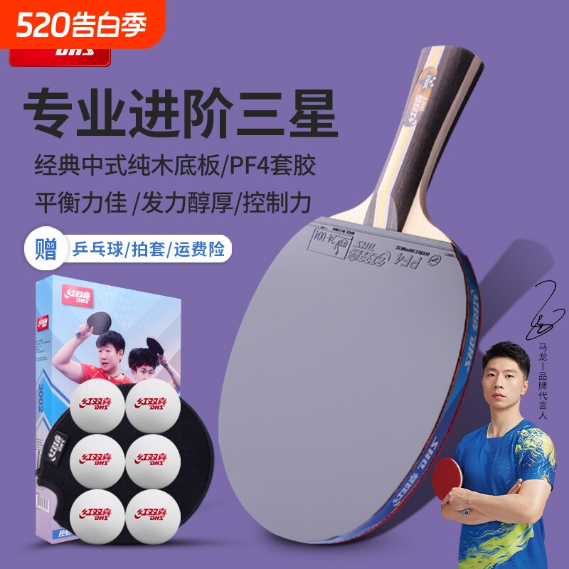 红双喜乒乓球拍三星四星狂飙3五星学生长柄双面底板专业直拍星级