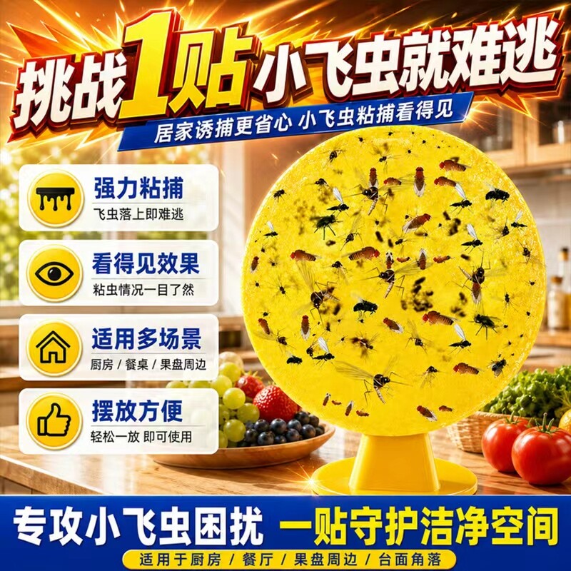 果蝇诱捕器小飞虫灭杀神器蠓虫粘虫球诱苍蝇室内去除蚊虫克星厨房