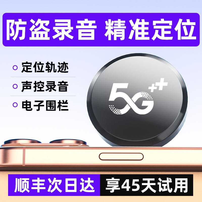 车载防盗定位器|282人收藏