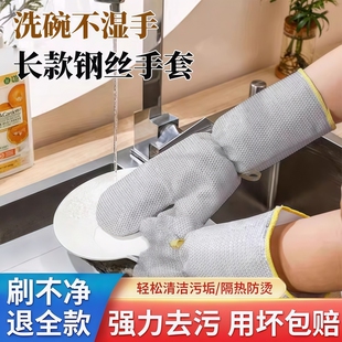 钢丝洗碗手套加长防水清洁隔热烫厨房刷碗女家用家务加厚耐用刷锅