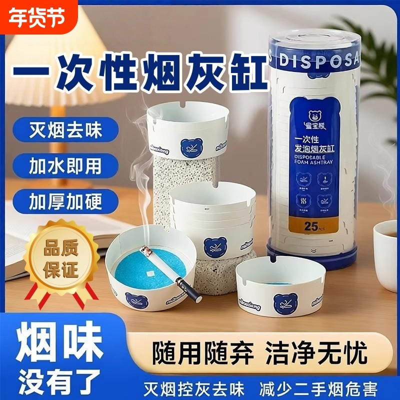 一次性烟灰缸加厚加硬家用自带灭烟沙酒店办公卧室车载随身客厅