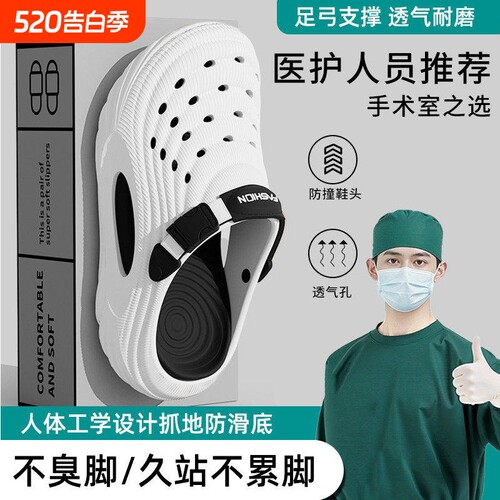 医护手术室洞洞鞋男款2026夏新款EVA防滑防臭可外穿包头凉拖鞋女