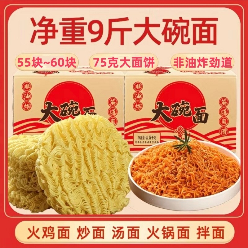 商用大碗面9斤非油炸火锅面麻辣烫火鸡面摆摊一整箱炒面拌面夜宵