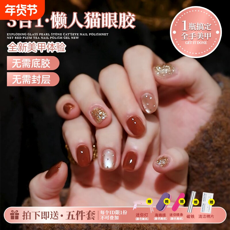 2025年新款秋冬五合一懒人猫眼胶显白晶石猫眼指甲油胶美甲速颜胶