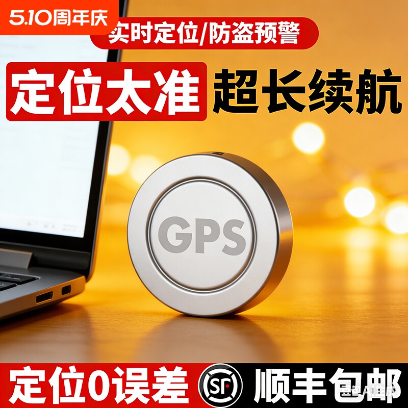gps车辆追踪定位器汽车GPS跟踪仪器防盗长续航北斗定位gps神