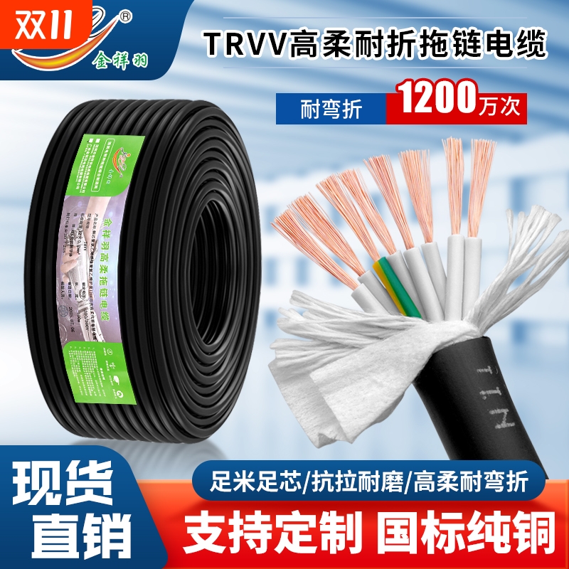 TRVV高柔拖链电缆线2芯-24芯人工智能机器人专用耐弯曲1200万次