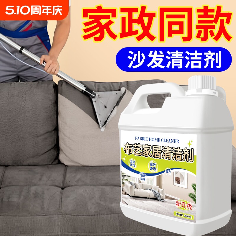 布艺沙发地毯清洁剂免水清洗科技布专用清洗剂墙布壁布床垫干洗剂