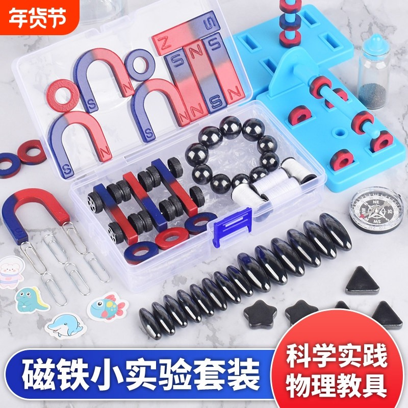 儿童磁铁实验套装小学生磁性科学教具手工DIY磁极吸铁石强磁器材,玩具/童车/益智/积木/模型,科学实验,淘宝优惠券,粉丝福利购,淘宝优惠卷