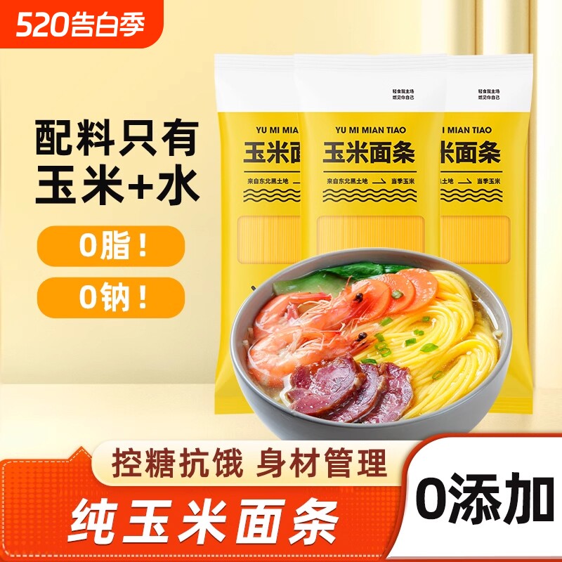 0脂肪正宗东北农家玉米面条杂粮粗粮低脂无糖精玉米面黄面条主食