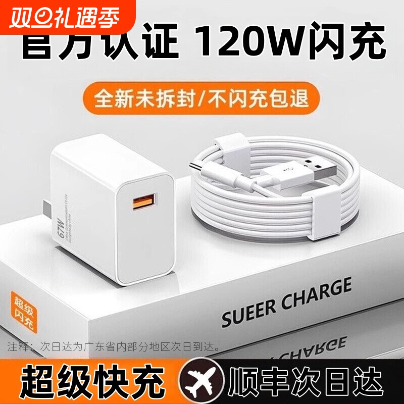 小米120W充电器67W超级闪充note9/10pro适用红米K60原套装11pro/14/13氮化镓K50K40正品插头6a快充数据线颖赢