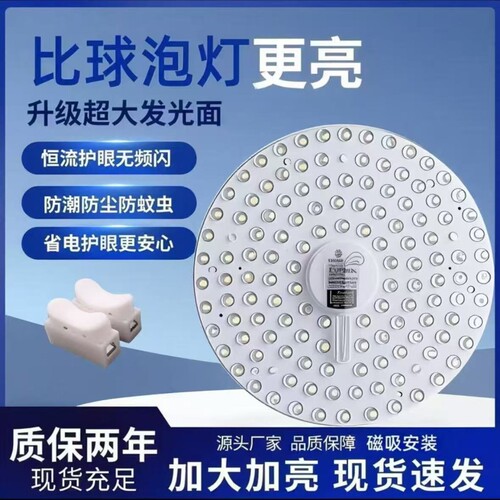 护眼LED灯芯圆形替换吸顶灯灯盘磁铁家用节能光源模组磁吸超亮