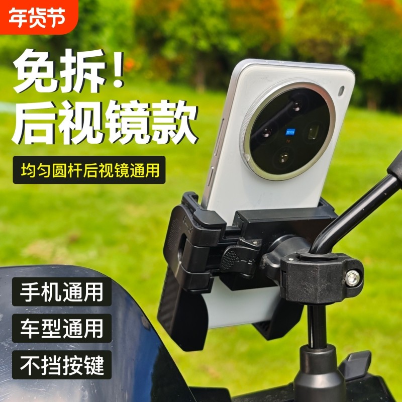 电动车手机支架不挡大摄像头免拆后视镜款防震防抖电瓶摩托车导航,淘宝优惠券,粉丝福利购,淘宝优惠卷