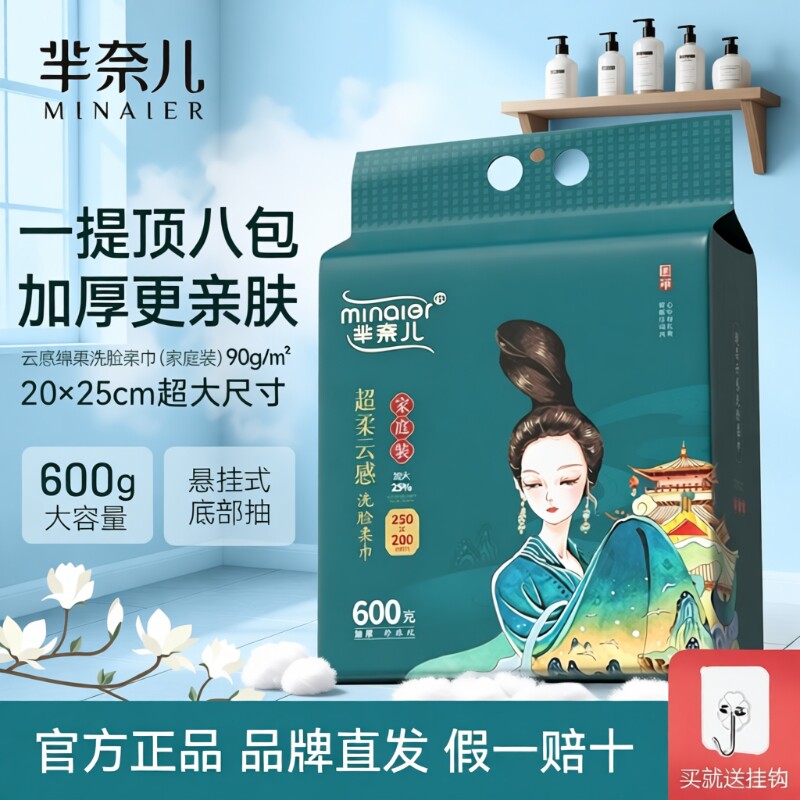 芈奈儿洗脸巾600g一次性擦脸巾擦面悬挂式加厚壁挂式母婴可用官方