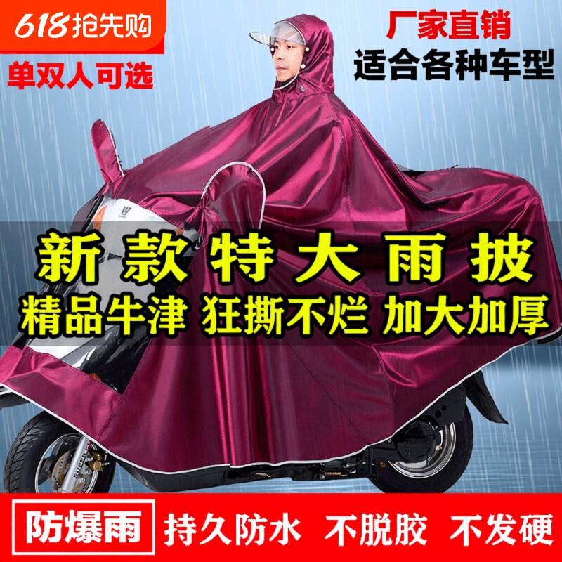 雨衣电动车加大加厚摩托单人双人男女长款全身防暴雨专用雨披新款