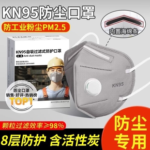 kn95活性炭防尘口罩防工业粉带呼吸阀专用n95二手烟气体重度面部