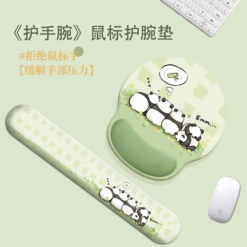 可爱熊猫护腕鼠标垫子女生办公保护手腕电脑键盘垫硅胶记忆棉手托