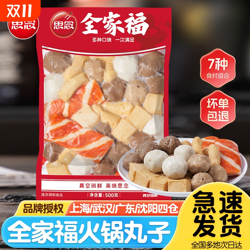 全家福火锅丸子500g鱼丸鱼豆腐撒尿肉丸关东煮食材甜不辣组合速食