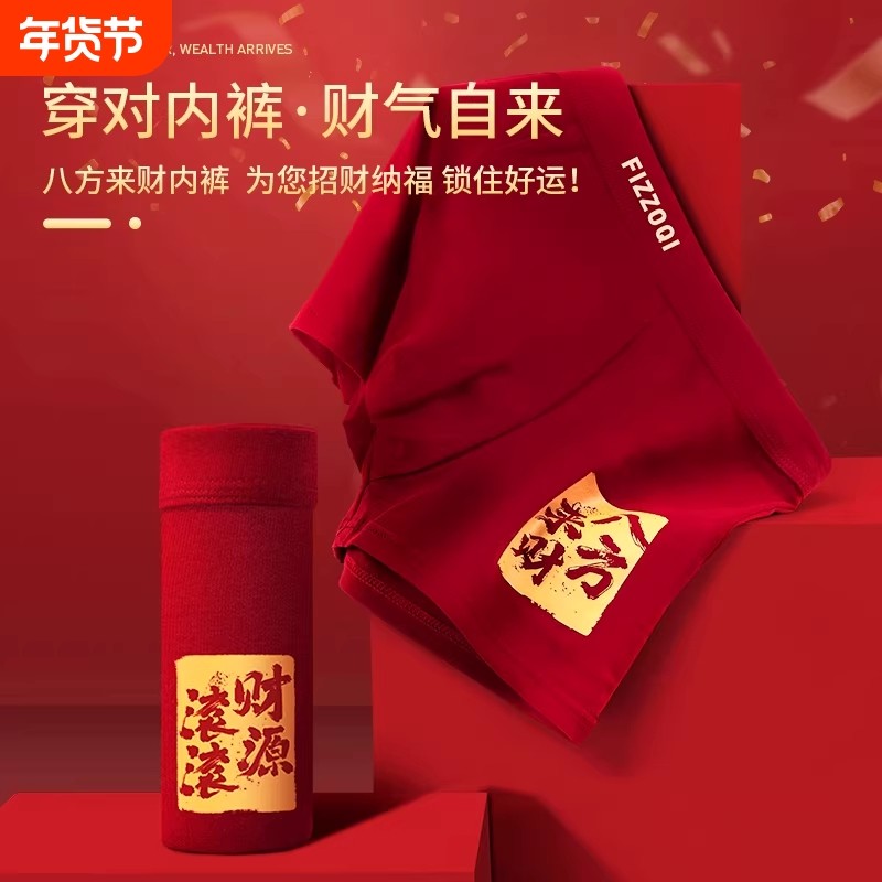 本命年红色男士内裤纯棉马年四角短裤青少年平角裤冬季棉质年货节,女士内衣/男士内衣/家居服,男平角内裤,淘宝优惠券,粉丝福利购,淘宝优惠卷