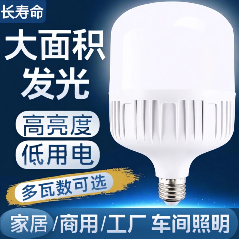 节能灯泡e27螺口螺旋家用超亮led照明球泡灯防水室内开关LED灯