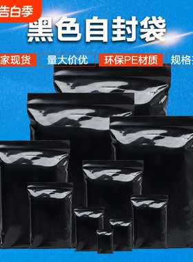 黑色避光自封袋不透明密封遮光盲盒加厚隐私包装封口袋