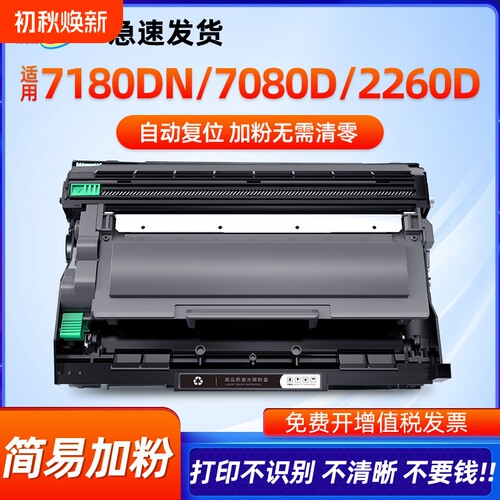 适用兄弟HL2260d粉盒DCP-7080d 7180dn打印机硒鼓2560DN墨盒TN232