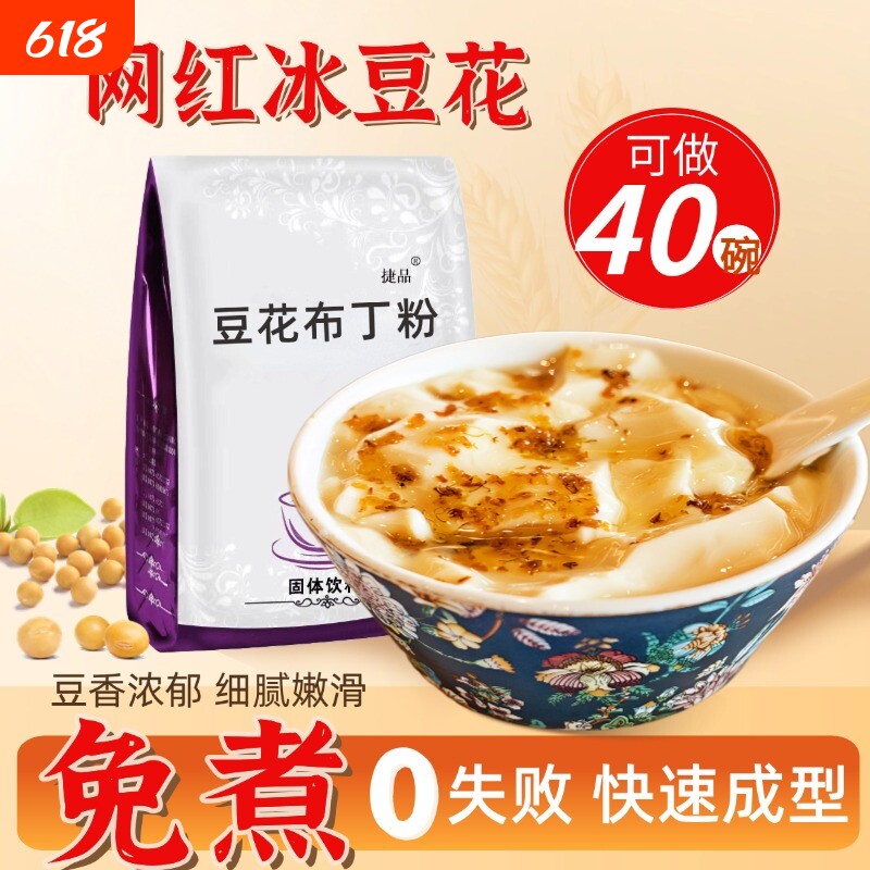 豆花布丁粉网红冰豆花粉商用批发摆地摊自制冰豆乳奶茶店专用小料
