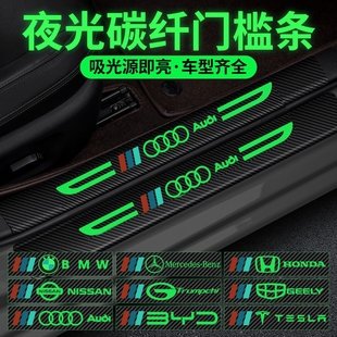 汽车夜光门槛条防踩贴防刮擦车门脚踏踏板防护条保护通用装 饰用品