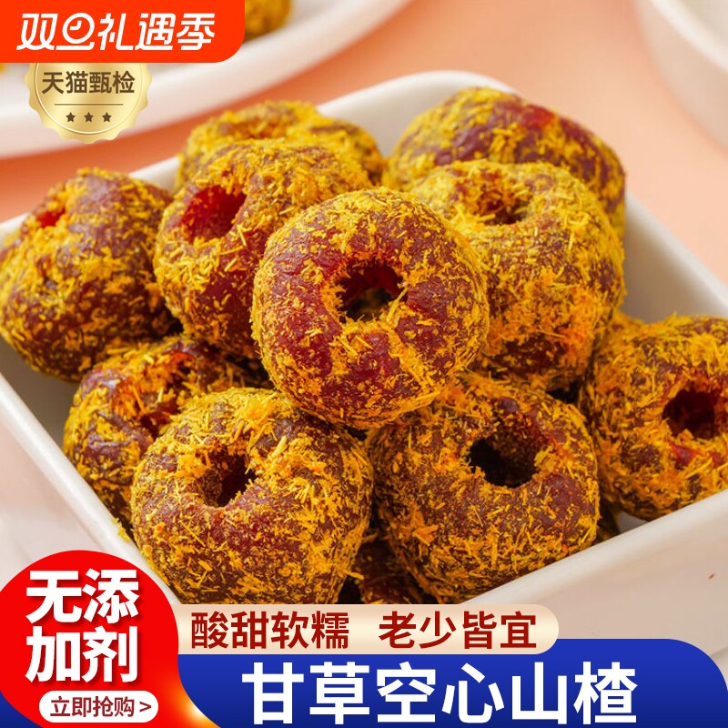 央妈推荐正宗甘草山楂无核无糖无添加空心官方旗舰店腌制散装酸甜