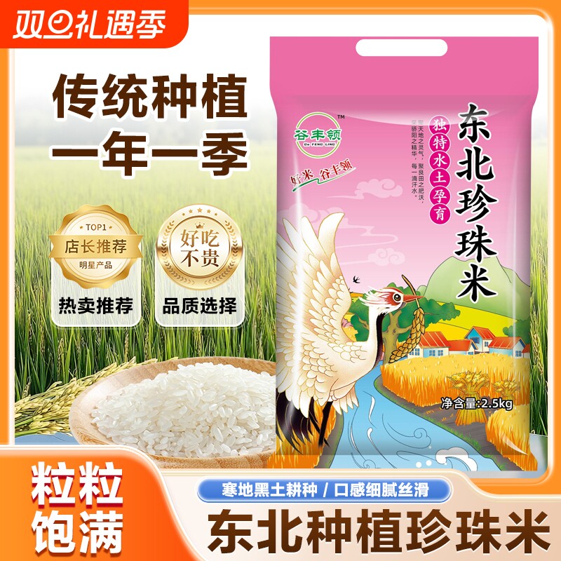 正宗东北珍珠米黑龙江大米10斤批发2.5kg圆粒米现磨当季长粒优质