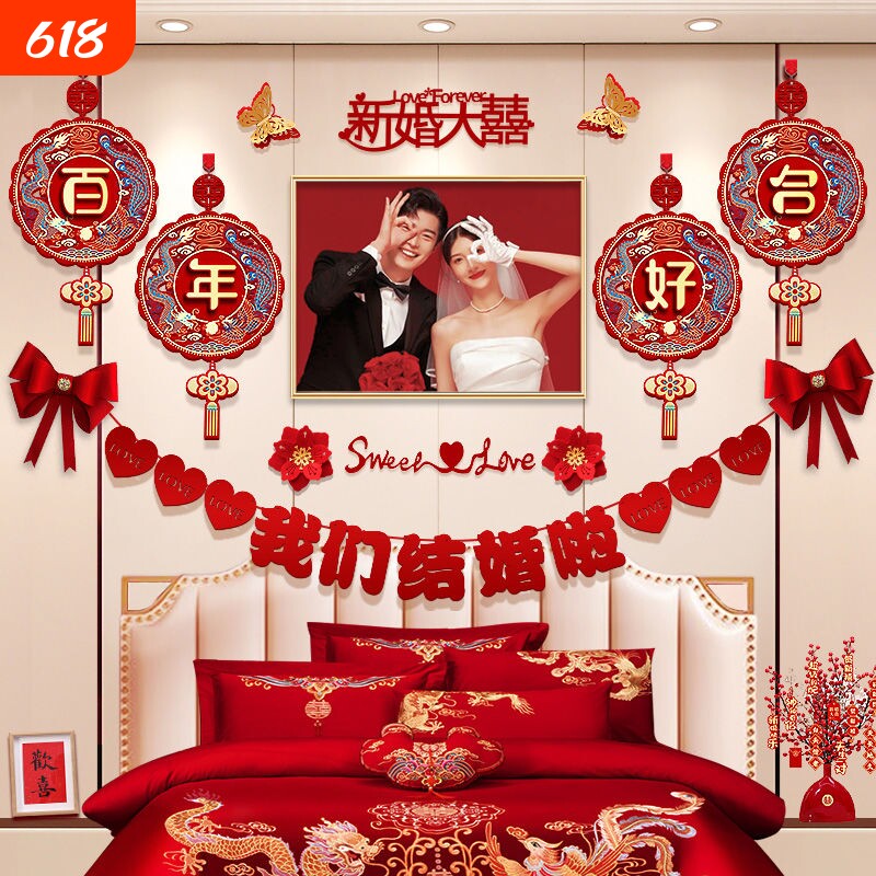 主卧婚房布置床头男方结婚新房卧室婚礼装饰拉花房间套装用品客厅