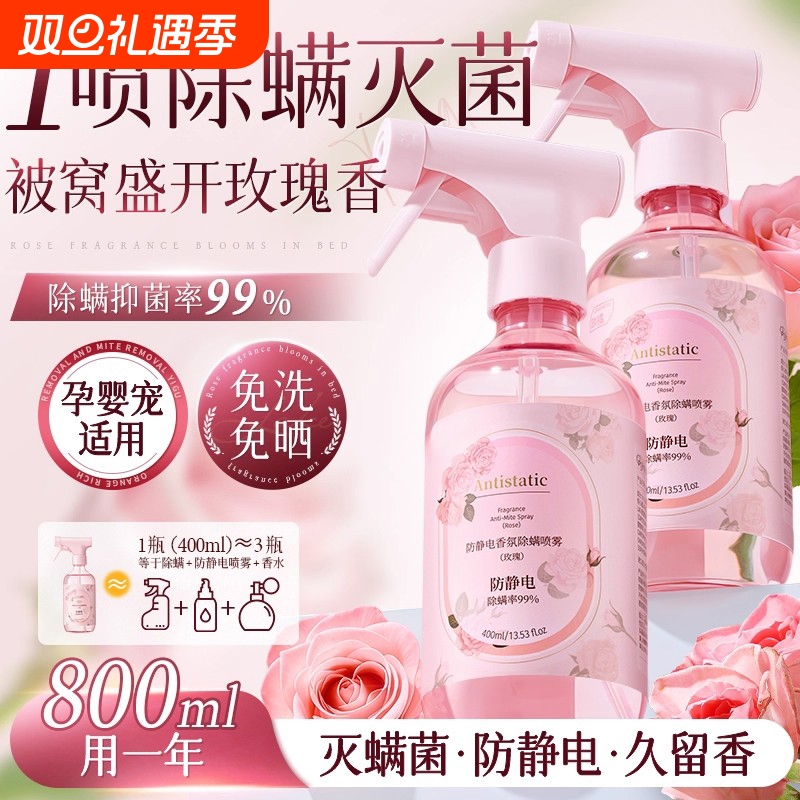 2025新款香氛除螨喷雾床上去螨虫杀菌净味神器学生宿舍母婴专用
