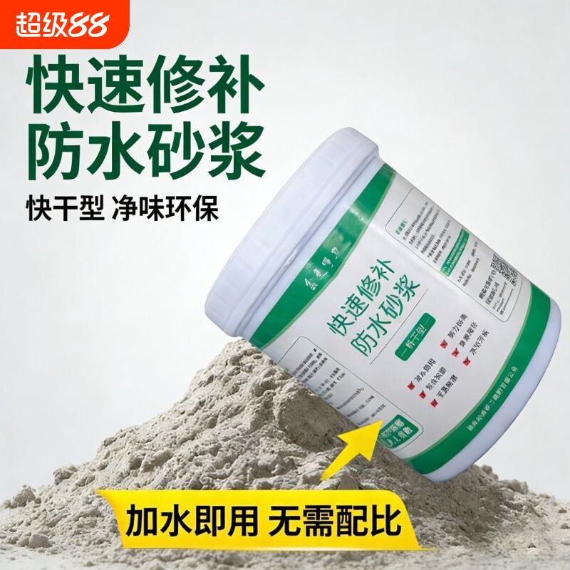 快速修补防水砂浆坚固耐候长久