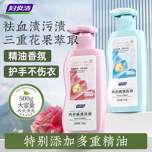 妇炎洁内衣洗衣液内裤清洗液内衣内裤专用女士祛血渍黄渍除菌22