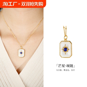 克莱因蓝青金石星芒白贝吊坠项链女s925银轻奢高级感锁骨链设计