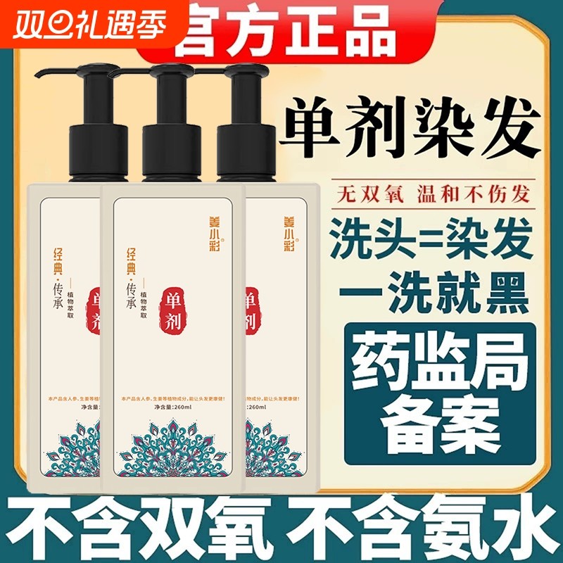 姜小彩乌发乳真单剂植物染发剂不含双氧水不孕妇可用黑茶色自然黑