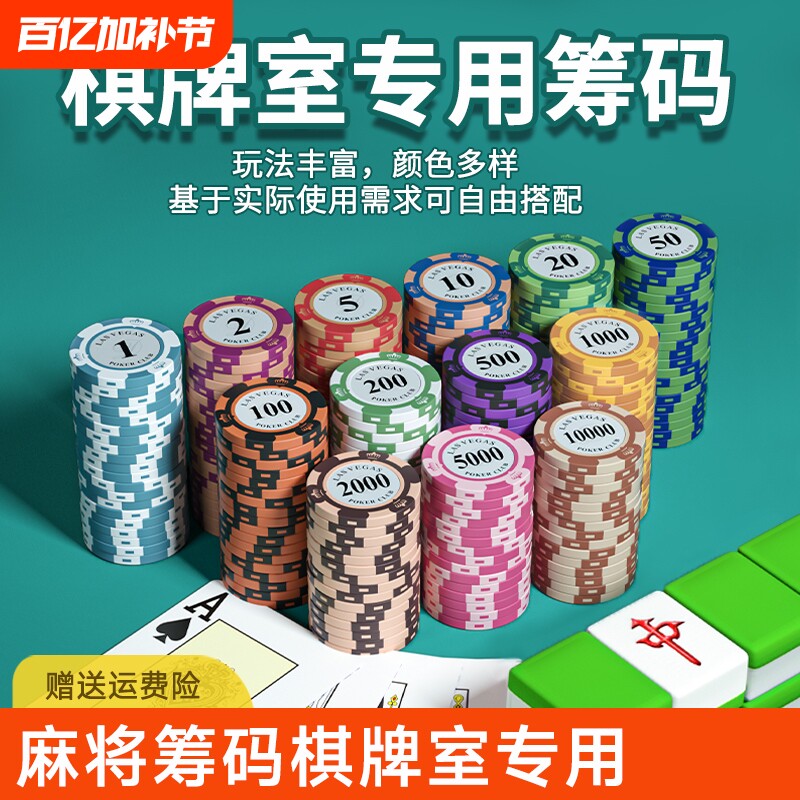 麻将筹码专用打牌棋牌室卡片德州筹码套装扑克用的代币积分不掉色