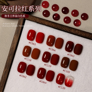 9色纯欲安克拉红色系指甲油胶小套系2026年美甲店专用持久车厘子