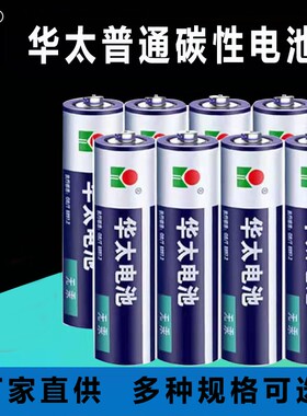 华太5号电池40节aa五号华泰碳性泡泡机玩具七号遥控器1.5v混装7号